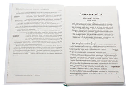 History of European civilization. Renaissance era. History. Philosophy. Science and technology / Історія європейської цивілізації. Епоха Відродження. Історія. Філософія. Наука і техніка  978-966-03-9479-7-4