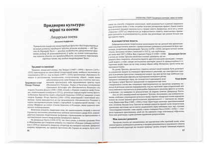 History of European civilization. Renaissance era. Literature and theater. Fine arts. Music / Історія європейської цивілізації. Епоха Відродження. Література і театр. Образотворче мистецтво. Музика  978-966-03-9992-1-6