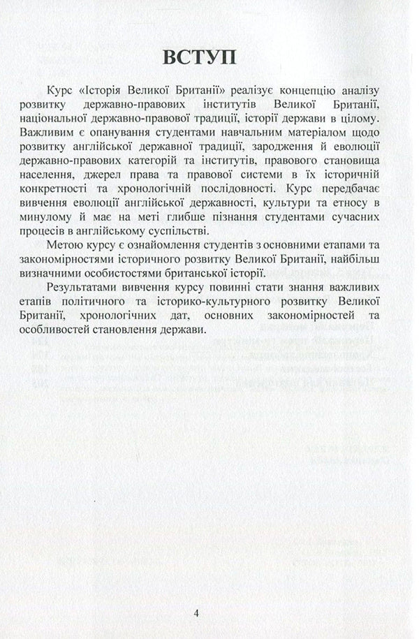 History of Great Britain / Історія Великої Британії Игорь Кривошея, О. Барвинок 978-611-01-1043-3-4