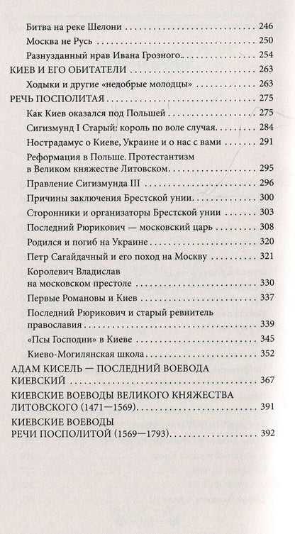 History of Kyiv. Kyiv Lithuanian-Polish / История Киева. Киев литовско-польский Виктор Киркевич 978-966- 03-8075- 2-4