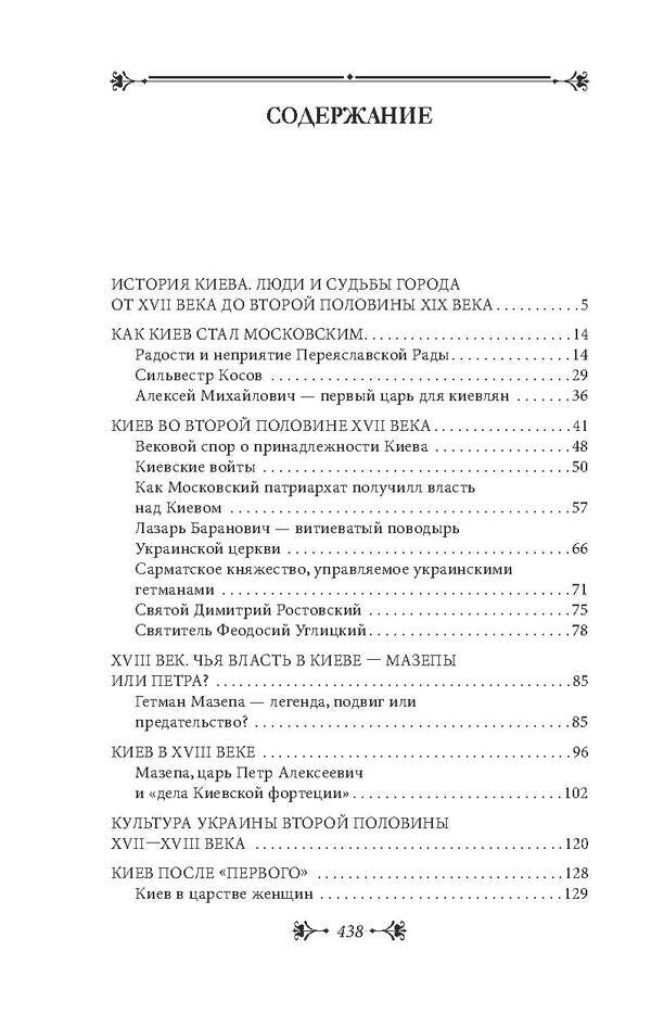 History of Kyiv. Kyiv imperial / История Киева. Киев имперский Виктор Киркевич 978-966-03-8668-6, 978-966-03-7437-9-3