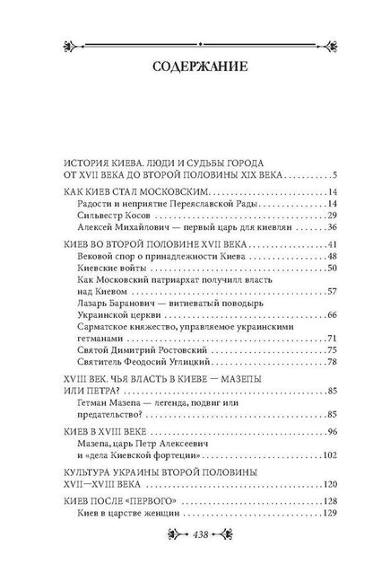 History of Kyiv. Kyiv imperial / История Киева. Киев имперский Виктор Киркевич 978-966-03-8668-6, 978-966-03-7437-9-3