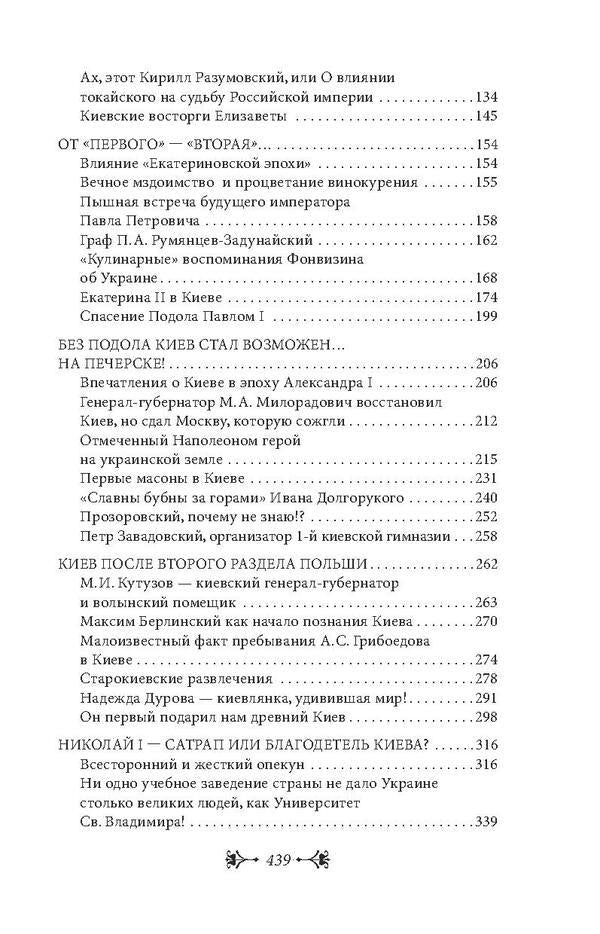 History of Kyiv. Kyiv imperial / История Киева. Киев имперский Виктор Киркевич 978-966-03-8668-6, 978-966-03-7437-9-4