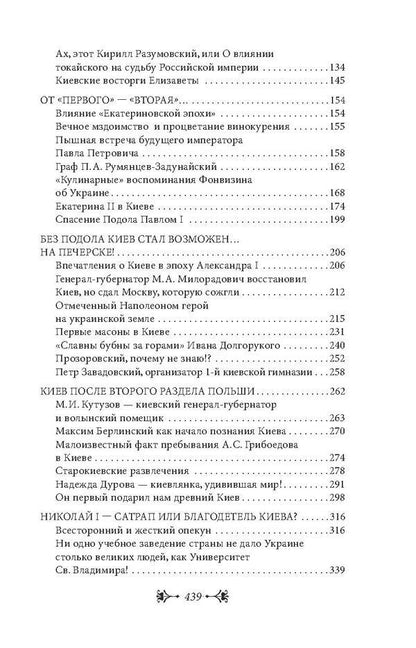 History of Kyiv. Kyiv imperial / История Киева. Киев имперский Виктор Киркевич 978-966-03-8668-6, 978-966-03-7437-9-4