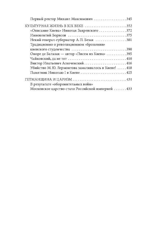History of Kyiv. Kyiv imperial / История Киева. Киев имперский Виктор Киркевич 978-966-03-8668-6, 978-966-03-7437-9-5