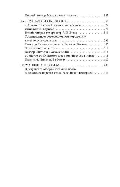 History of Kyiv. Kyiv imperial / История Киева. Киев имперский Виктор Киркевич 978-966-03-8668-6, 978-966-03-7437-9-5