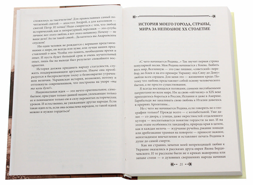 History of Kyiv. Soviet Kyiv. Volume 1 (1919-1945) / История Киева. Киев советский. Том 1 (1919—1945) Виктор Киркевич 978-966-03-9326-4-4