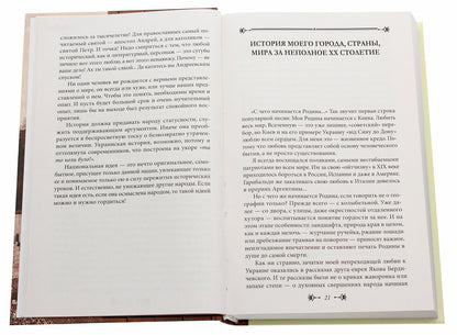 History of Kyiv. Soviet Kyiv. Volume 1 (1919-1945) / История Киева. Киев советский. Том 1 (1919—1945) Виктор Киркевич 978-966-03-9326-4-4