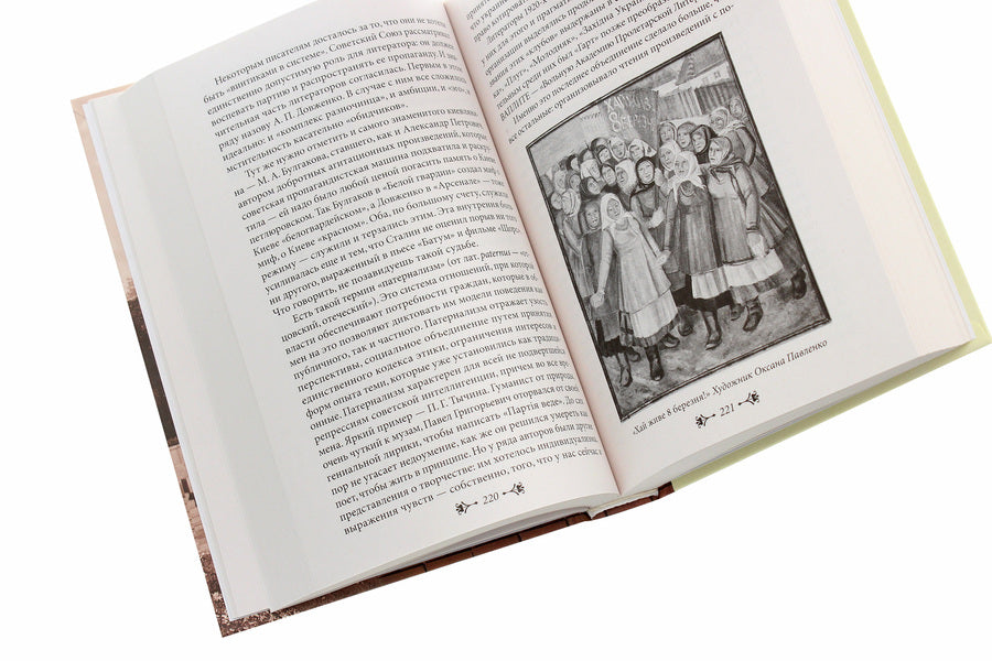 History of Kyiv. Soviet Kyiv. Volume 1 (1919-1945) / История Киева. Киев советский. Том 1 (1919—1945) Виктор Киркевич 978-966-03-9326-4-5