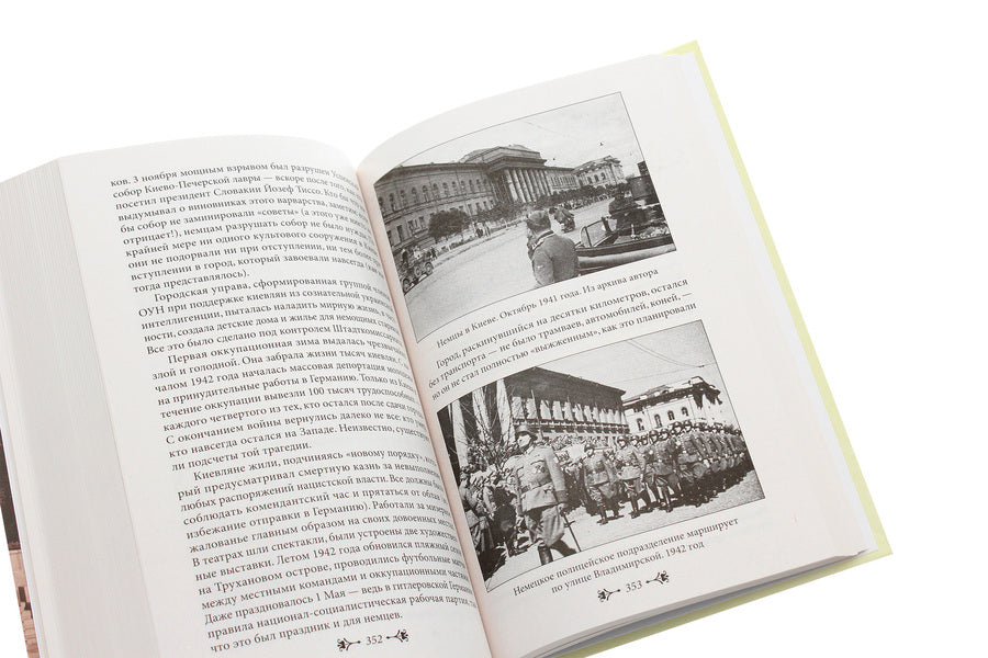 History of Kyiv. Soviet Kyiv. Volume 1 (1919-1945) / История Киева. Киев советский. Том 1 (1919—1945) Виктор Киркевич 978-966-03-9326-4-6
