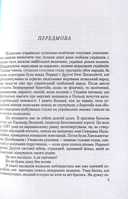 History of Polish-Ukrainian conflicts. Volume 1 / Історія польсько-українських конфліктів. Том 1 Николай Сывицкий 978-611-01-1267-3-4