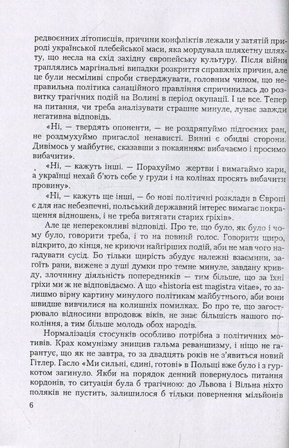 History of Polish-Ukrainian conflicts. Volume 1 / Історія польсько-українських конфліктів. Том 1 Николай Сывицкий 978-611-01-1267-3-5