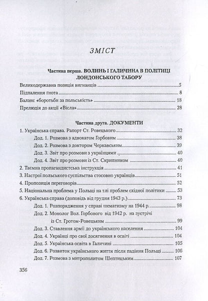 History of Polish-Ukrainian conflicts. Volume 2 / Історія польсько-українських конфліктів. Том 2 Николай Сывицкий 978-611-01-1268-0-3