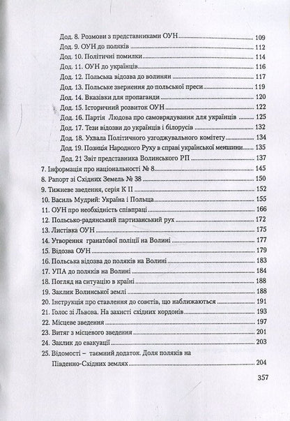 History of Polish-Ukrainian conflicts. Volume 2 / Історія польсько-українських конфліктів. Том 2 Николай Сывицкий 978-611-01-1268-0-4