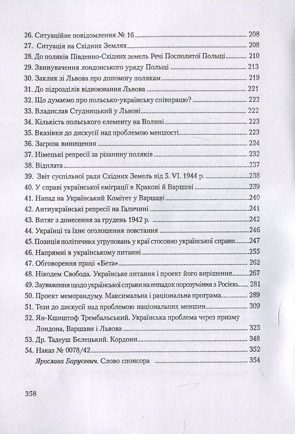 History of Polish-Ukrainian conflicts. Volume 2 / Історія польсько-українських конфліктів. Том 2 Николай Сывицкий 978-611-01-1268-0-5