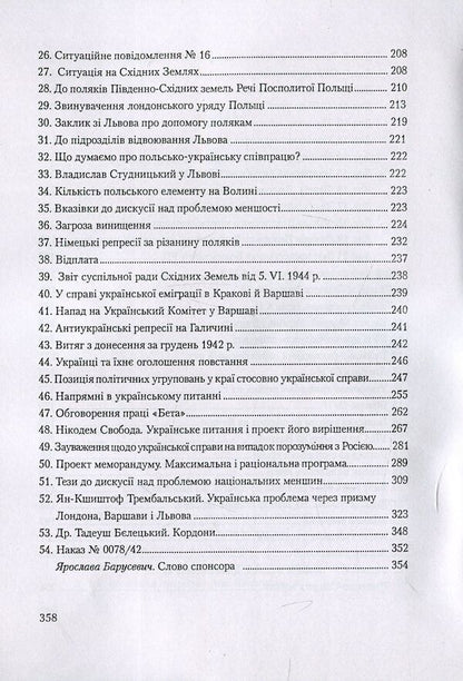 History of Polish-Ukrainian conflicts. Volume 2 / Історія польсько-українських конфліктів. Том 2 Николай Сывицкий 978-611-01-1268-0-5