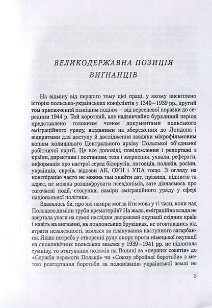 History of Polish-Ukrainian conflicts. Volume 2 / Історія польсько-українських конфліктів. Том 2 Николай Сывицкий 978-611-01-1268-0-6