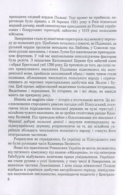 History of Polish-Ukrainian conflicts. Volume 3 / Історія польсько-українських конфліктів. Том 3 Николай Сывицкий 978-611-01-1269-7-6