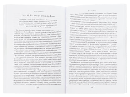 History of Rome / История Рима Теодор Моммзен 978-088-0001-75-5-5