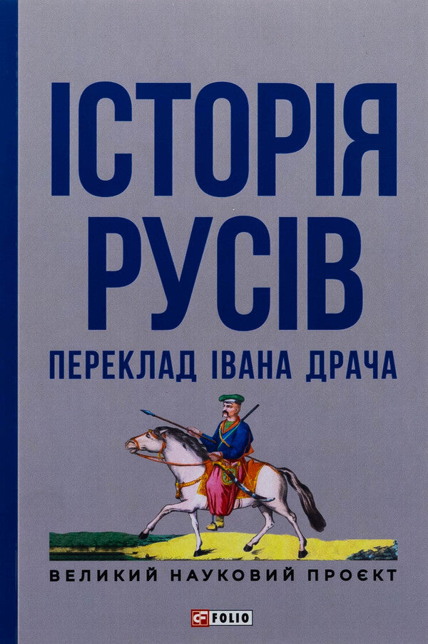History of Rus / Історія русів  978-617-8508-02-9-1