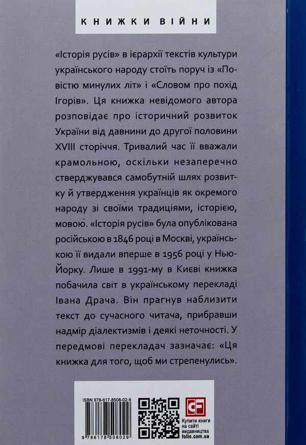 History of Rus / Історія русів  978-617-8508-02-9-2