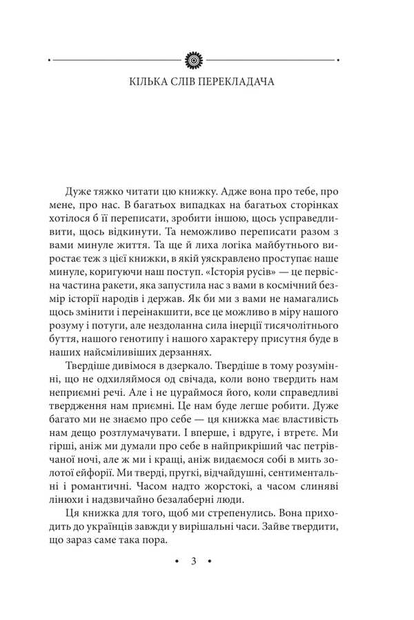 History of Rus / Історія русів  978-617-8508-02-9-6