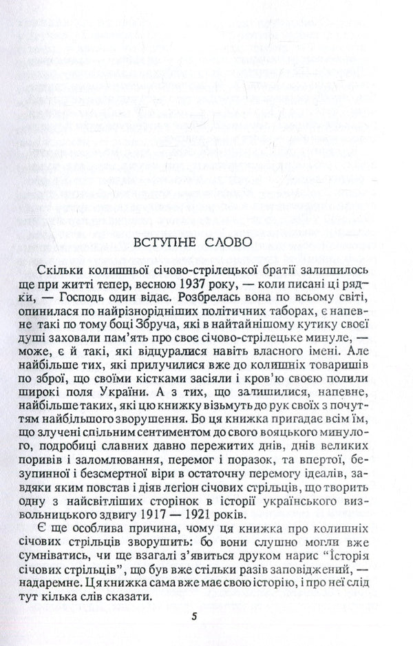 History of Sich riflemen 1917-1919. Military historical essay / Історія січових стрільців 1917-1919 рр. Воєнно-історичний нарис Марк Безручко, Василий Кучабский 978-611-01-1398-4-4