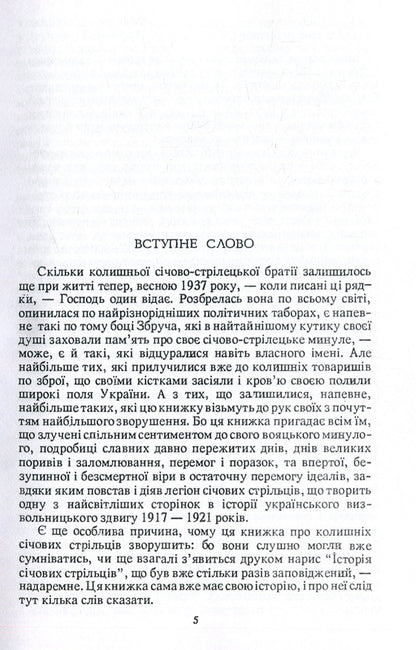 History of Sich riflemen 1917-1919. Military historical essay / Історія січових стрільців 1917-1919 рр. Воєнно-історичний нарис Марк Безручко, Василий Кучабский 978-611-01-1398-4-4