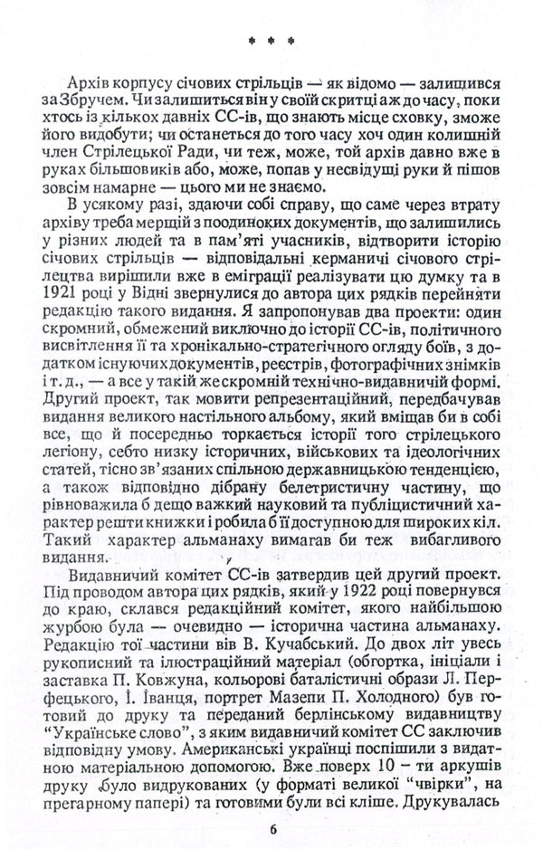 History of Sich riflemen 1917-1919. Military historical essay / Історія січових стрільців 1917-1919 рр. Воєнно-історичний нарис Марк Безручко, Василий Кучабский 978-611-01-1398-4-5