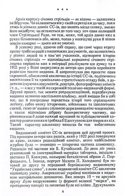 History of Sich riflemen 1917-1919. Military historical essay / Історія січових стрільців 1917-1919 рр. Воєнно-історичний нарис Марк Безручко, Василий Кучабский 978-611-01-1398-4-5