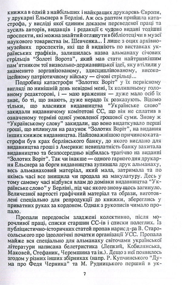 History of Sich riflemen 1917-1919. Military historical essay / Історія січових стрільців 1917-1919 рр. Воєнно-історичний нарис Марк Безручко, Василий Кучабский 978-611-01-1398-4-6