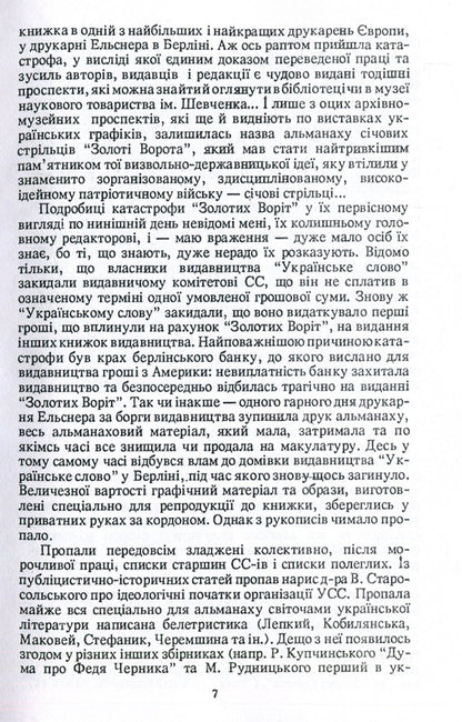 History of Sich riflemen 1917-1919. Military historical essay / Історія січових стрільців 1917-1919 рр. Воєнно-історичний нарис Марк Безручко, Василий Кучабский 978-611-01-1398-4-6