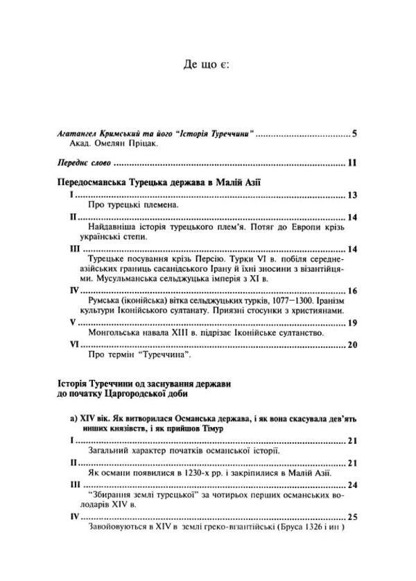 History of Turkey / Історія Туреччини Агатангел Крымский 978-611-01-1780-7-3