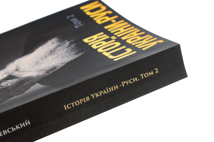 History of Ukraine-Russia.Volume 2 / Історія України-Руси. Том 2 Михаил Грушевский 978-088-0002-06-6-4