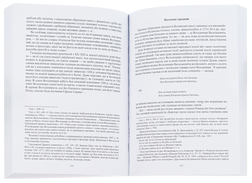 History of Ukraine-Russia.Volume 2 / Історія України-Руси. Том 2 Михаил Грушевский 978-088-0002-06-6-5