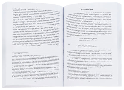 History of Ukraine-Russia.Volume 2 / Історія України-Руси. Том 2 Михаил Грушевский 978-088-0002-06-6-5