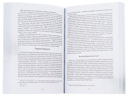 History of Ukraine-Russia.Volume 2 / Історія України-Руси. Том 2 Михаил Грушевский 978-088-0002-06-6-6