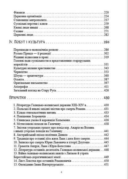 History of Ukraine-Russia.Volume 3 / Історія України-Руси. Том 3 Михаил Грушевский 978-088-0002-07-3-4