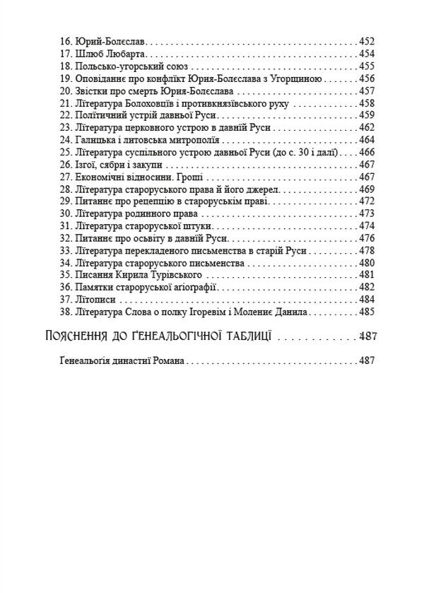 History of Ukraine-Russia.Volume 3 / Історія України-Руси. Том 3 Михаил Грушевский 978-088-0002-07-3-5