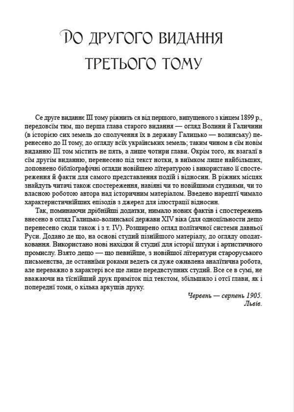 History of Ukraine-Russia.Volume 3 / Історія України-Руси. Том 3 Михаил Грушевский 978-088-0002-07-3-6
