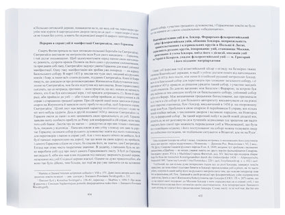 History of Ukraine-Russia.Volume 5 / Історія України-Руси. Том 5 Михаил Грушевский 978-088-0005-96-8-5