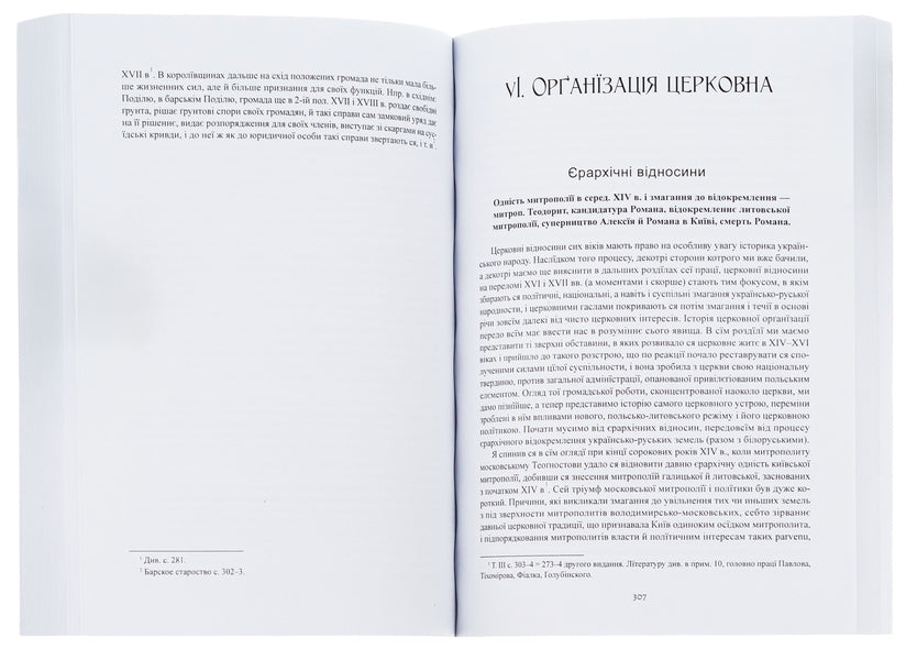 History of Ukraine-Russia.Volume 5 / Історія України-Руси. Том 5 Михаил Грушевский 978-088-0005-96-8-6