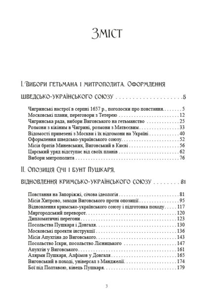 History of Ukraine-Russia. Volume 10 / Історія України-Руси. Том 10 Михаил Грушевский 978-088-0006-01-9-2