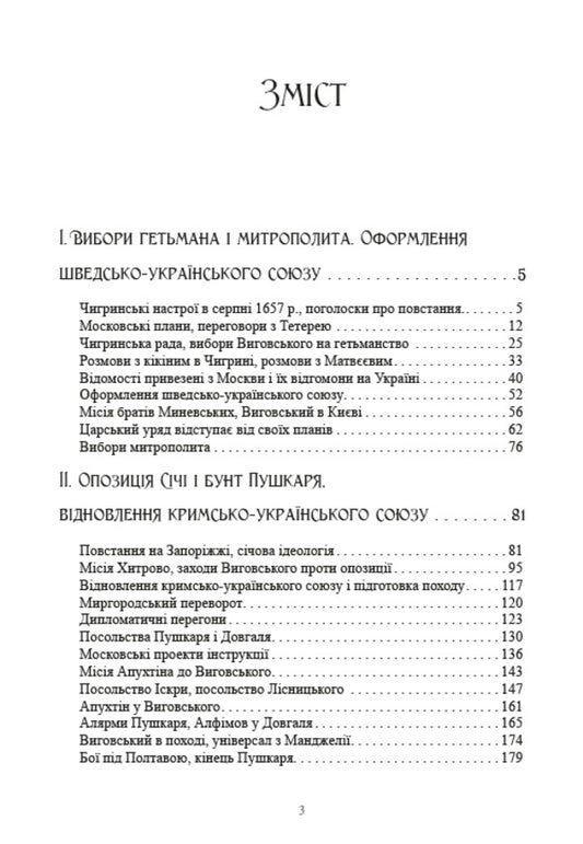 History of Ukraine-Russia. Volume 10 / Історія України-Руси. Том 10 Михаил Грушевский 978-088-0006-01-9-2