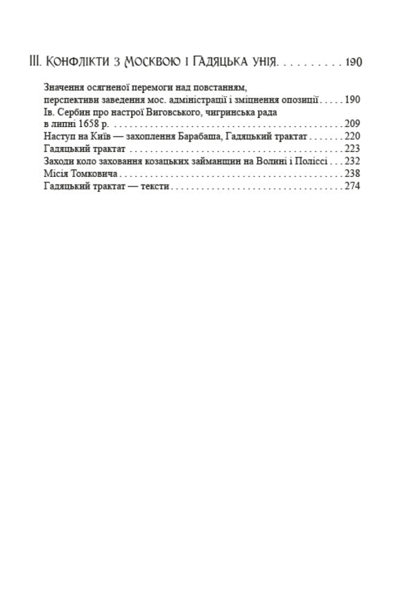 History of Ukraine-Russia. Volume 10 / Історія України-Руси. Том 10 Михаил Грушевский 978-088-0006-01-9-3