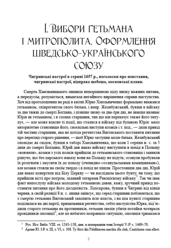 History of Ukraine-Russia. Volume 10 / Історія України-Руси. Том 10 Михаил Грушевский 978-088-0006-01-9-4