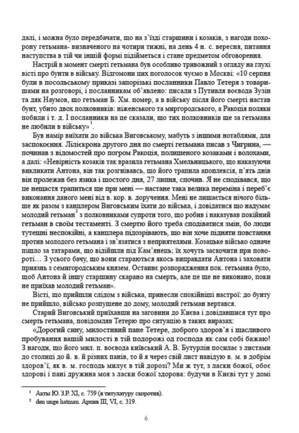History of Ukraine-Russia. Volume 10 / Історія України-Руси. Том 10 Михаил Грушевский 978-088-0006-01-9-5