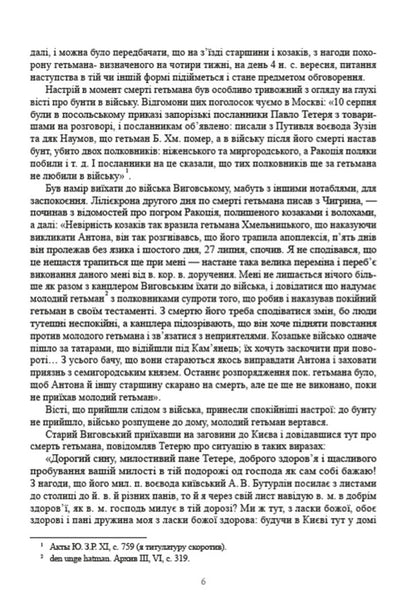 History of Ukraine-Russia. Volume 10 / Історія України-Руси. Том 10 Михаил Грушевский 978-088-0006-01-9-5