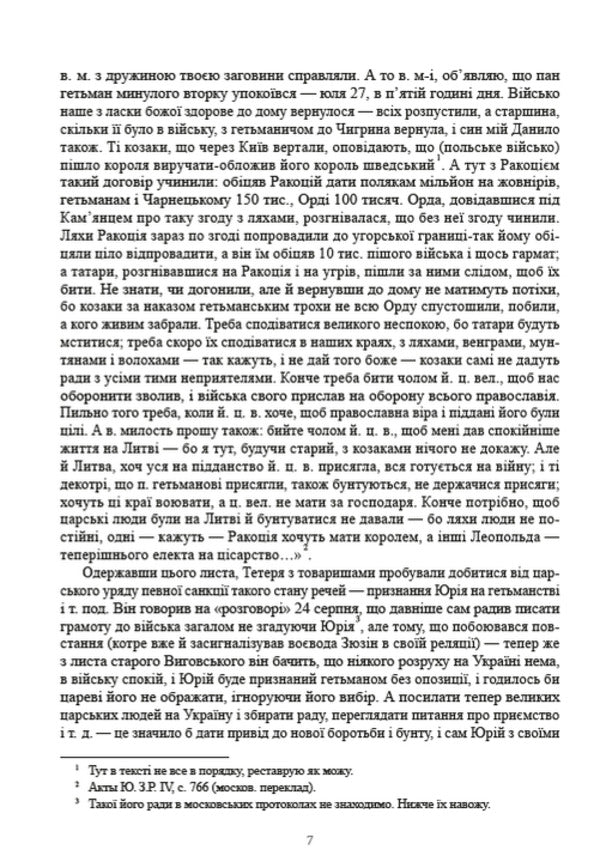 History of Ukraine-Russia. Volume 10 / Історія України-Руси. Том 10 Михаил Грушевский 978-088-0006-01-9-6