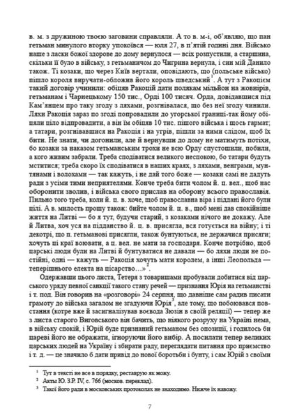 History of Ukraine-Russia. Volume 10 / Історія України-Руси. Том 10 Михаил Грушевский 978-088-0006-01-9-6
